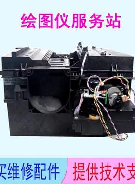 惠普T770/T790/T1300/T1200绘图仪服务站打印头维护站清洁单元