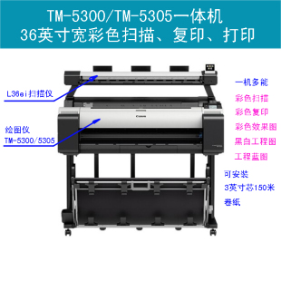 5300 TM5200绘图仪 TM5300MFP 大幅面复印机 5200 佳能TM