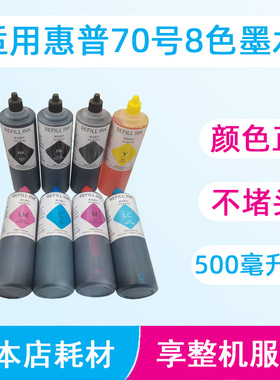 惠普Z2100/Z5200绘图仪墨水 染料墨水500毫升装 适用Z3200/Z6100