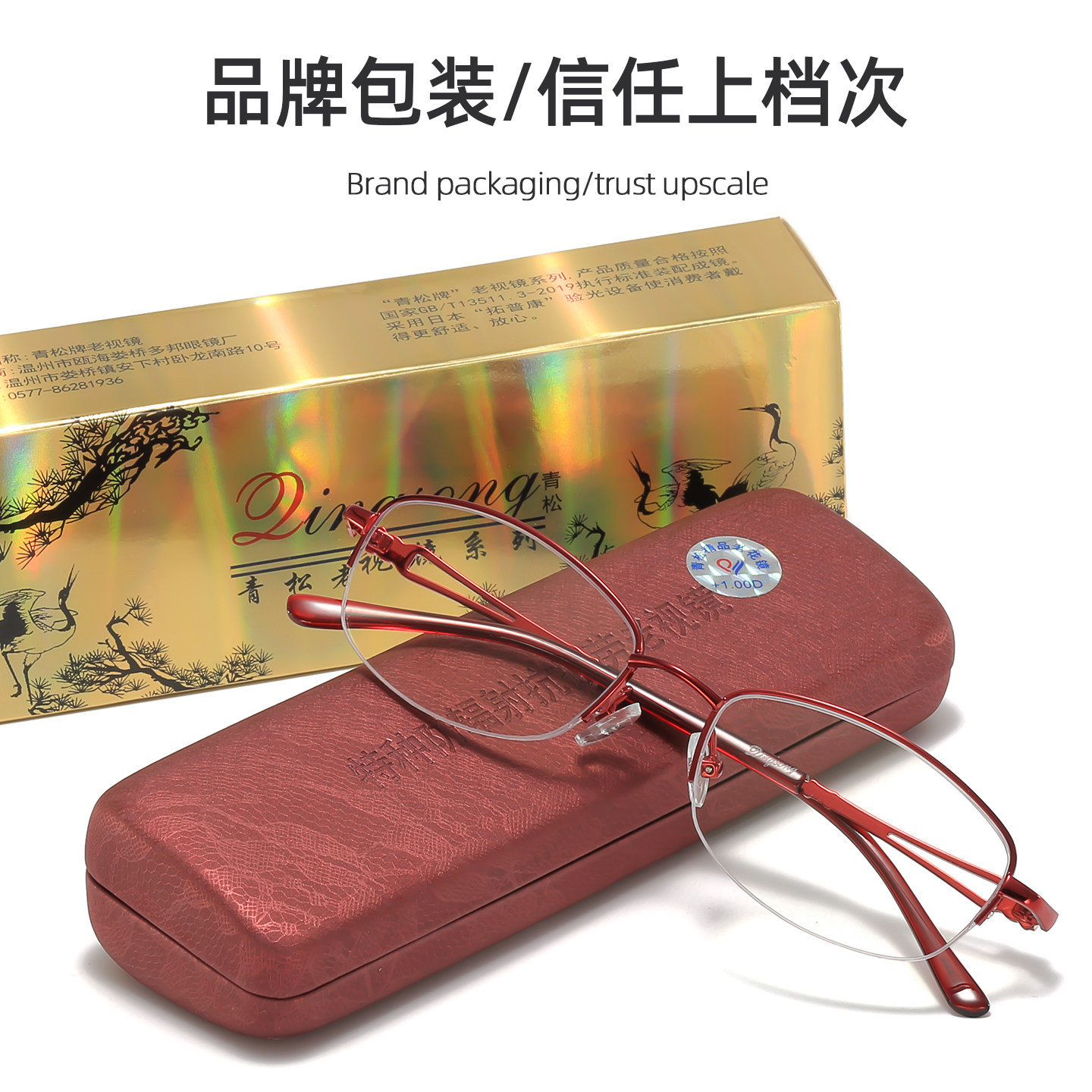 正品青松半框时尚年轻舒适老花镜高清男女树脂防蓝光眼镜老视眼镜