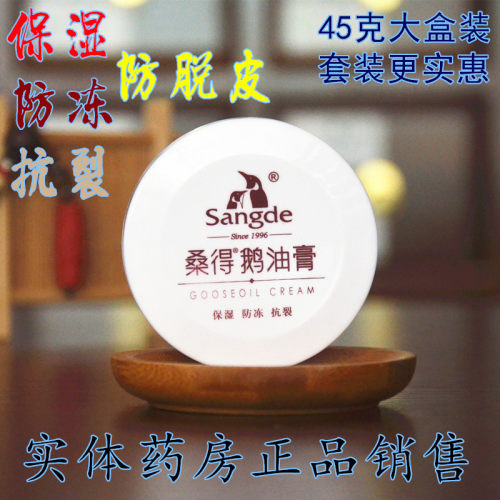 桑得鹅油膏45克大包装滋润保湿