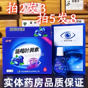 拍2盒发3盒药房正品 堂 鲲鹏蓝莓叶黄素医用护理眼贴解疲劳凝胶鲲元