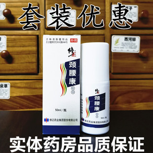 修正颈腰康喷剂喷雾贴颈椎腰肌肩腰椎腿疼痛药跌打伤喷剂 官方正品