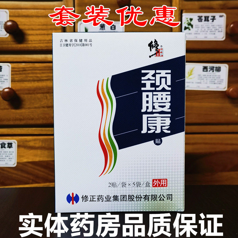 官方正品修正颈腰康贴磁疗贴骨骼贴颈肩腰腿腰肌伤贴关节10贴优惠,医疗器械,膏药贴（器械）,淘宝优惠券,粉丝福利购,淘宝优惠卷