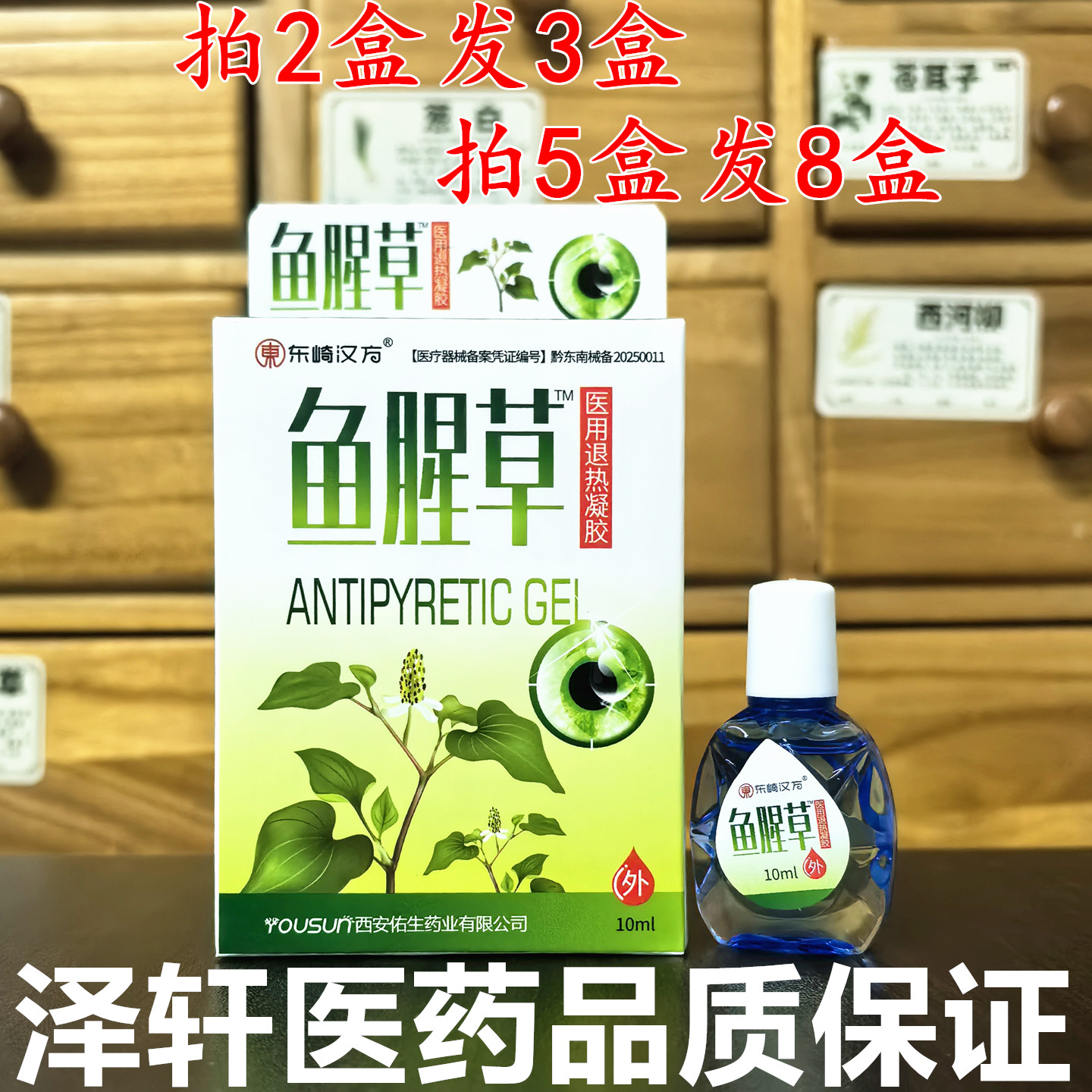 东崎汉方鱼腥草滴眼护理液眼疲劳