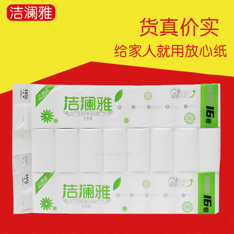 卫生纸卷纸洁澜雅4层高档组合装
