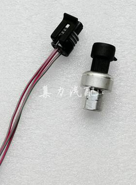 英朗科鲁兹乐风乐骋景程新赛欧空调压力开关传感器压力感应塞插头