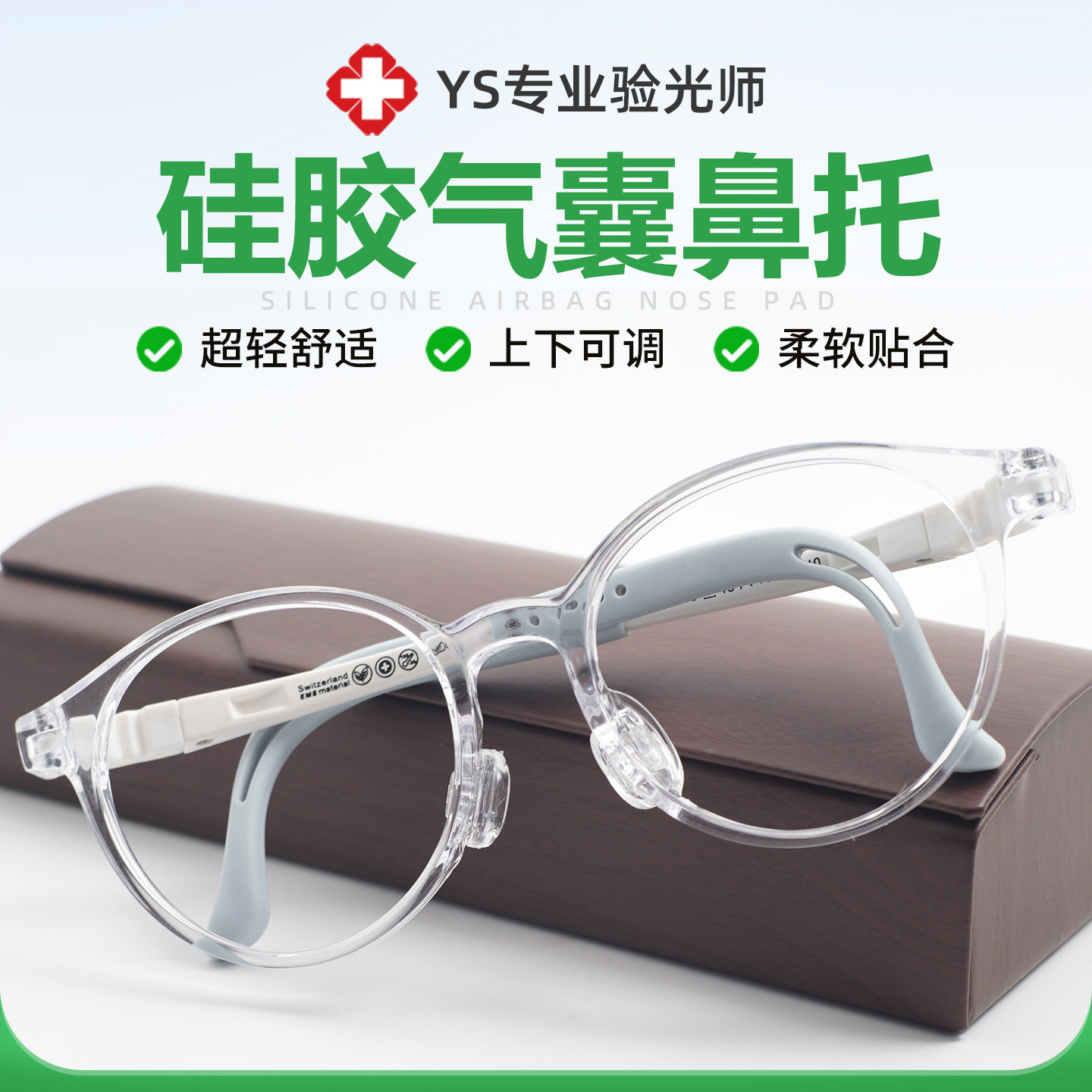 超轻耐拉扯可调腿长软鼻托眼镜