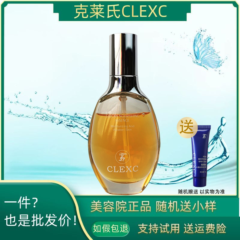 克莱氏润颜葡聚糖营养素50ml补水修复精华原液保湿嫩肤清爽不闷痘