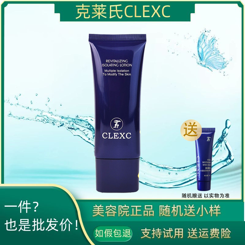 克莱氏焕颜隔离乳35g焕采遮瑕亮白皙水润清透不闷痘轻薄服贴妆前