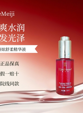 金俪炫舒柔精华液30ml原神经酰胺