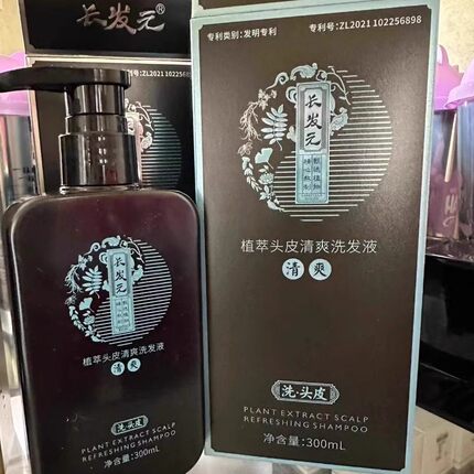 长发元植物精萃去屑洗发水控油草本熬制原液原浆官方正品