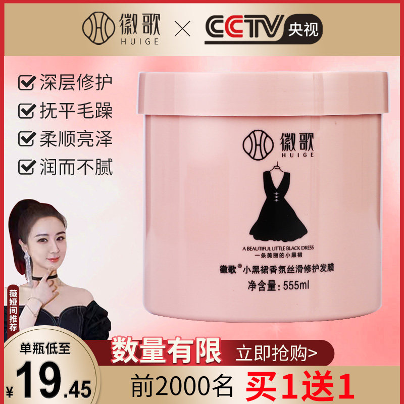 微歌小黑裙发膜套装修复头皮损伤滋润保湿柔顺发质改善烫染护发素