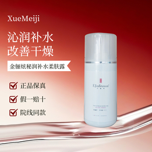 美容院 爽肤水院装 金俪炫Y02C麦饭石活泉补水柔肤露480ml 补水保湿