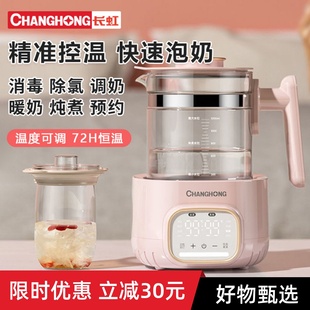 长虹恒温壶婴儿调奶器水壶多功能冲奶泡奶粉宝宝家用温奶智能控温
