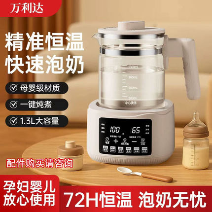 万利达恒温玻璃婴儿烧热水壶家用电热自动智能水壶保温养生调奶器