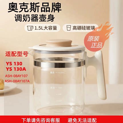 奥克斯全玻璃调奶器壶身组件高硼硅玻璃壶YSH130/130A壶身凉水壶