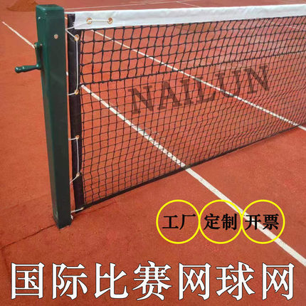耐纶标准比赛级网球网12.7*1.07米聚乙烯PE网球球网不怕日晒雨淋