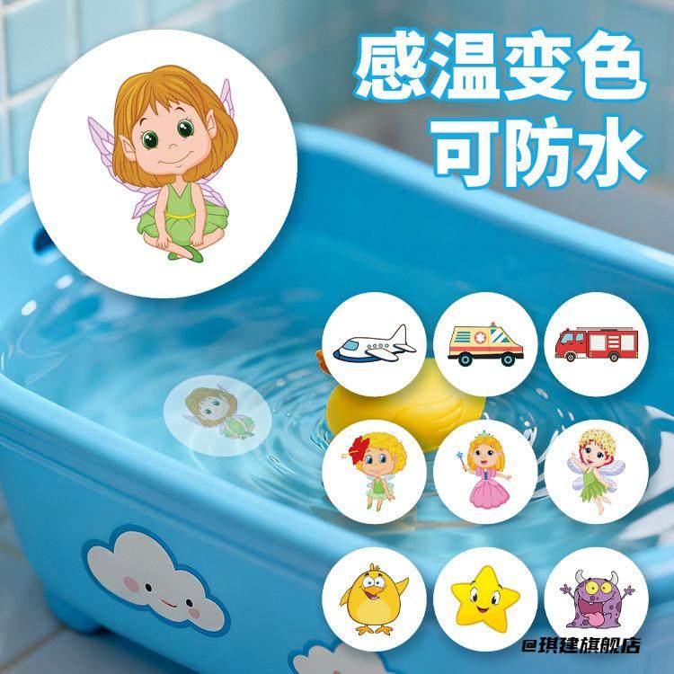 遇冷儿童变色贴纸感温变色贴纸仙女遇热变色可逆温度贴可逆温变,节庆用品/礼品,创意贴纸,淘宝优惠券,粉丝福利购,淘宝优惠卷