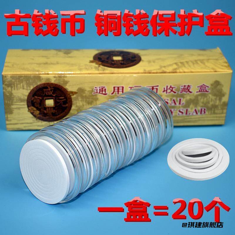 钱币镂空收藏圆盒纪念币古钱币铜钱收纳崇宁银毫半圆保护透明盒