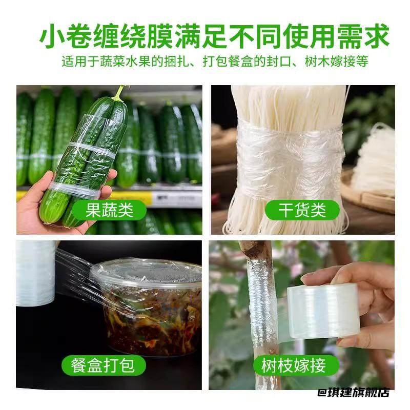 外卖封口打包膜餐饮藏酒封酒窄条植物嫁接膜PE环保小缠绕膜透明,厨房/烹饪用具,其它,淘宝优惠券,粉丝福利购,淘宝优惠卷