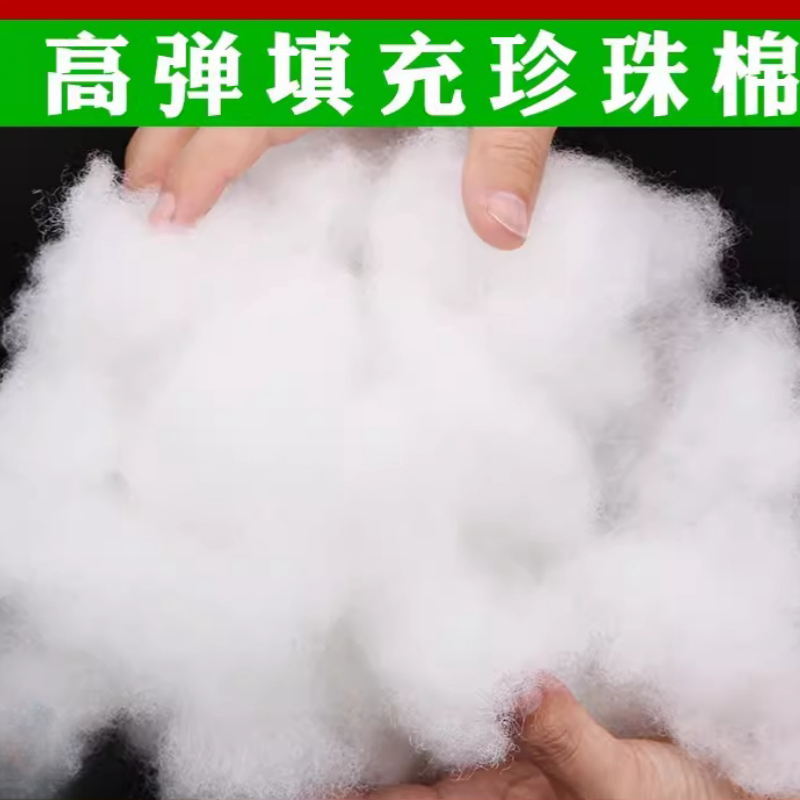 棉花仿珍珠棉PP棉 枕头抱枕玩偶娃娃填充棉颗粒棉DIY手工手塞枕芯