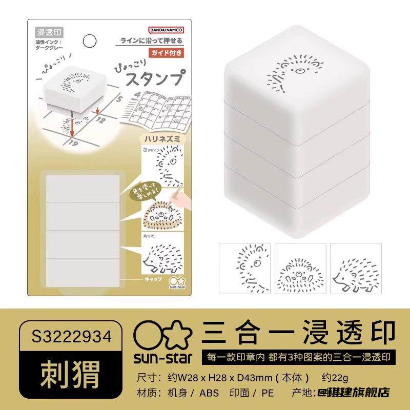 树懒刺猬三合一印章盖章日本文具手账印章三合一动物印章礼物印章
