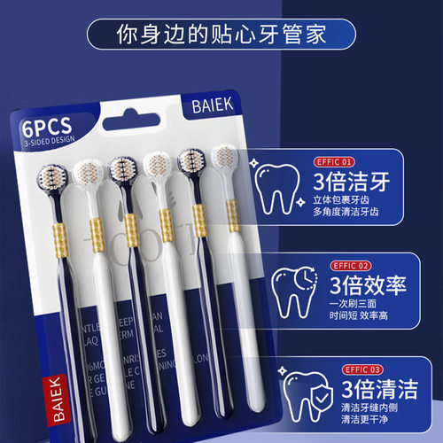 六支一包成人3d立体式清洁山姆