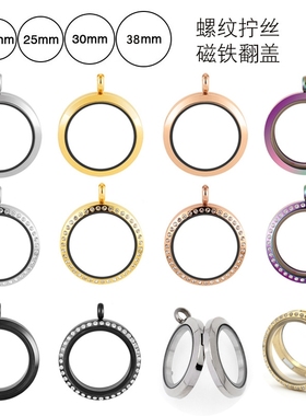 挂件项链相盒项链配件圆形不锈钢磁铁相盒玻璃唐卡可打开朱砂情侣