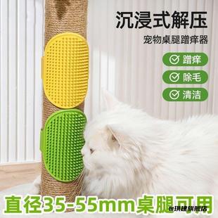 解放猫主子桌腿猫咪蹭痒器桌腿解痒猫咪蹭痒器硅胶宠物蹭毛神器