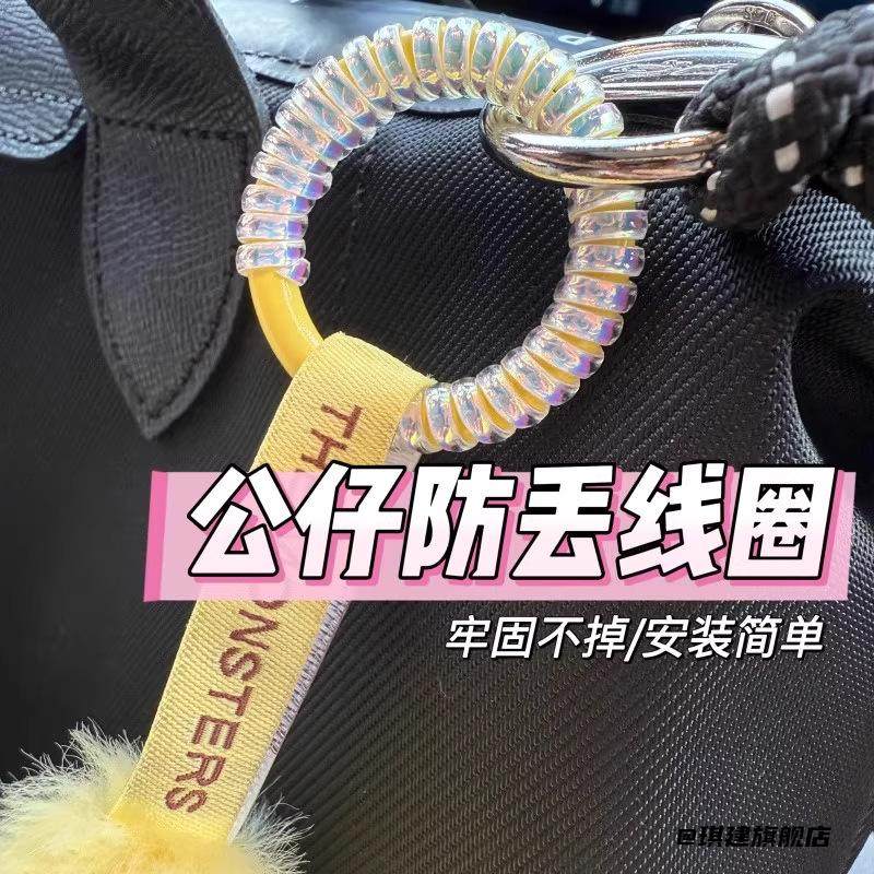 多功能钥匙扣防丢保护圈labubu公仔布娃娃挂绳拉布多功能,婴童用品,多功能安全锁,淘宝优惠券,粉丝福利购,淘宝优惠卷