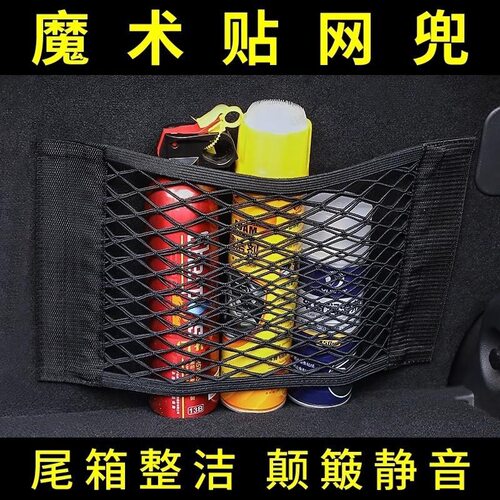壁挂式收纳网兜全弹力收纳神器灭火器汽车储物汽车后备箱收纳车内