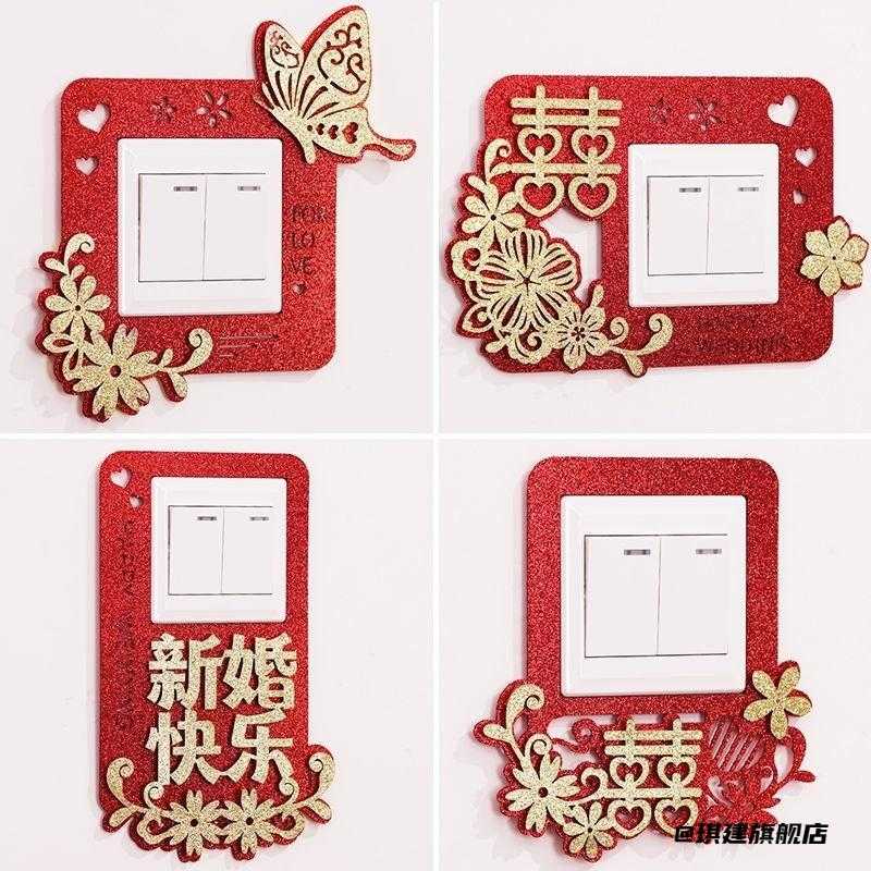 插座贴贴纸开关贴纸创意用品搬家中式灯开关气氛开关贴边框套插座