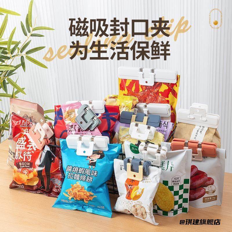整理面包袋零食夹封口条磁吸密封夹按压封口餐具高品质卧室夹子,收纳整理,夹子/收纳夹子,淘宝优惠券,粉丝福利购,淘宝优惠卷