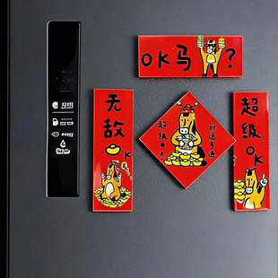 horse来了2026马年对联冰箱贴新年马年对联磁力贴文创