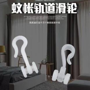 调节扣挂钩环方轨滑道蚊帐滑轮配件轮滚珠挂勾轨道塑料导轨宫廷