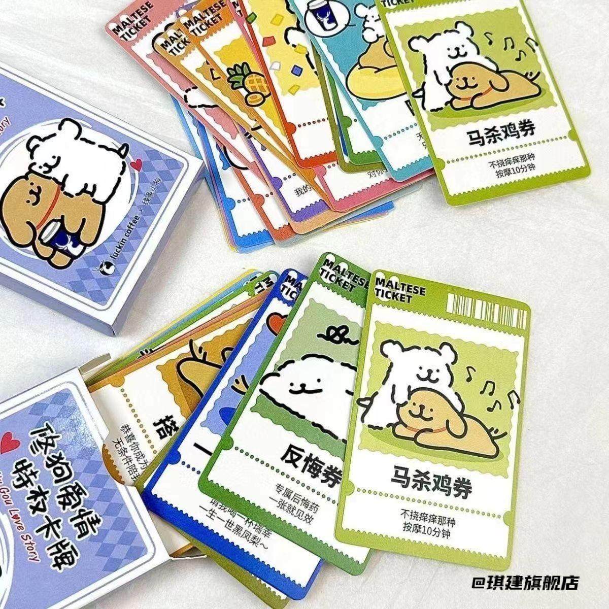 扑克小游戏七夕爱情特权卡牌情侣趣味道歉创意联名款小狗线条,玩具/童车/益智/积木/模型,游戏叠叠乐,淘宝优惠券,粉丝福利购,淘宝优惠卷