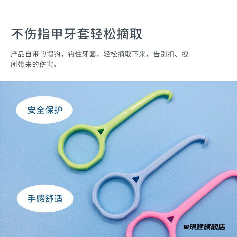 矫正带牙套挂钩牙套摘取器便携牙套摘取器隐形牙套拆卸钩摘取钩