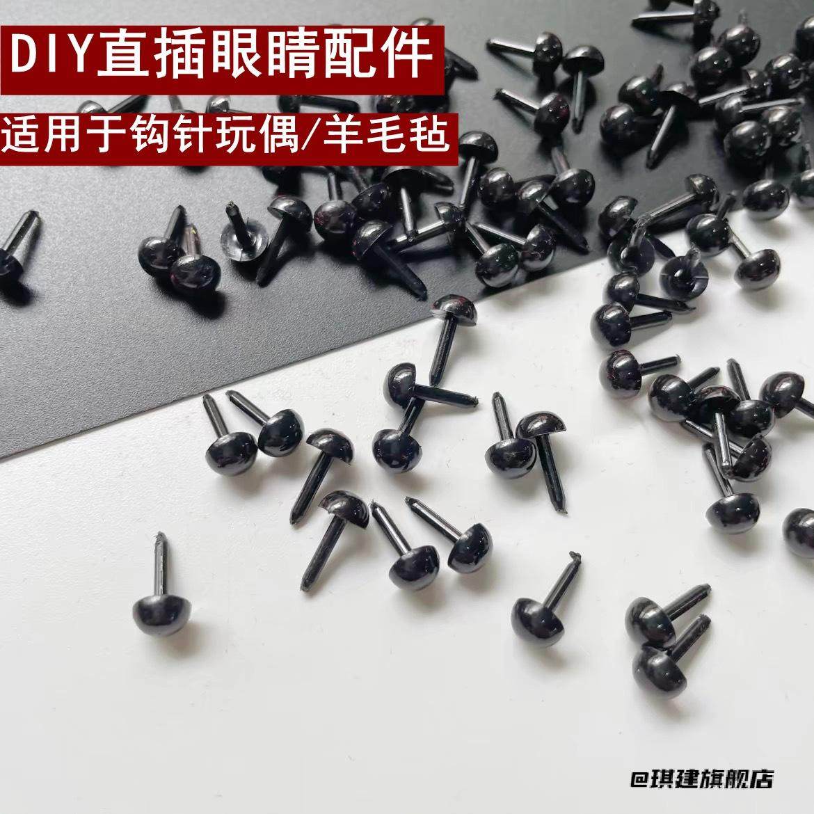 毛绒配件泰迪玩偶DIY戳戳乐狗鼻子玩偶眼睛鼻子配件DIY钩针,居家布艺,戳戳绣,淘宝优惠券,粉丝福利购,淘宝优惠卷