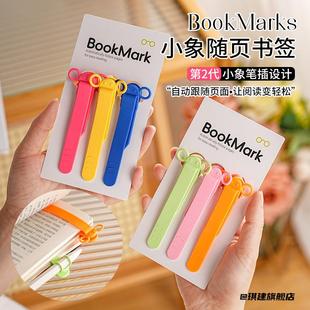 自动跟页面课本小象笔插记忆书签图书室耐看书房新款随阅书签夹