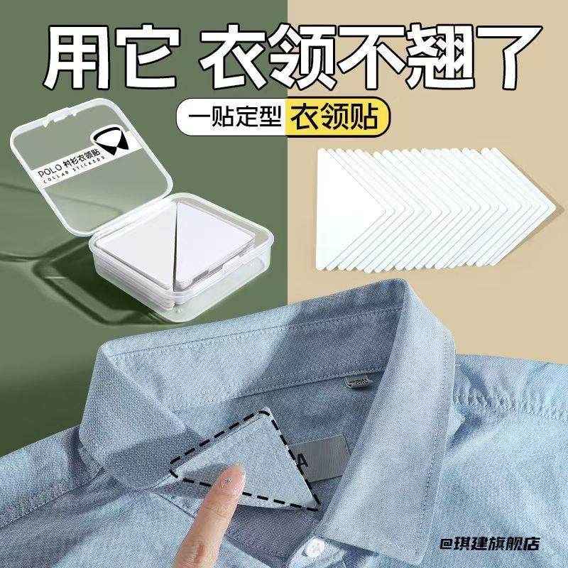 三角领撑面试领口衣领贴衣领定型贴不卷边神器Polo衫定型贴,饰品/流行首饰/时尚饰品新,其他DIY饰品配件,淘宝优惠券,粉丝福利购,淘宝优惠卷