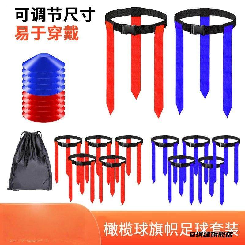 撕旗腰旗橄榄球腰带飘带学校游戏拔旗美式橄榄球夺尖头旗腰带飘带,节庆用品/礼品,堵门/游戏道具,淘宝优惠券,粉丝福利购,淘宝优惠卷