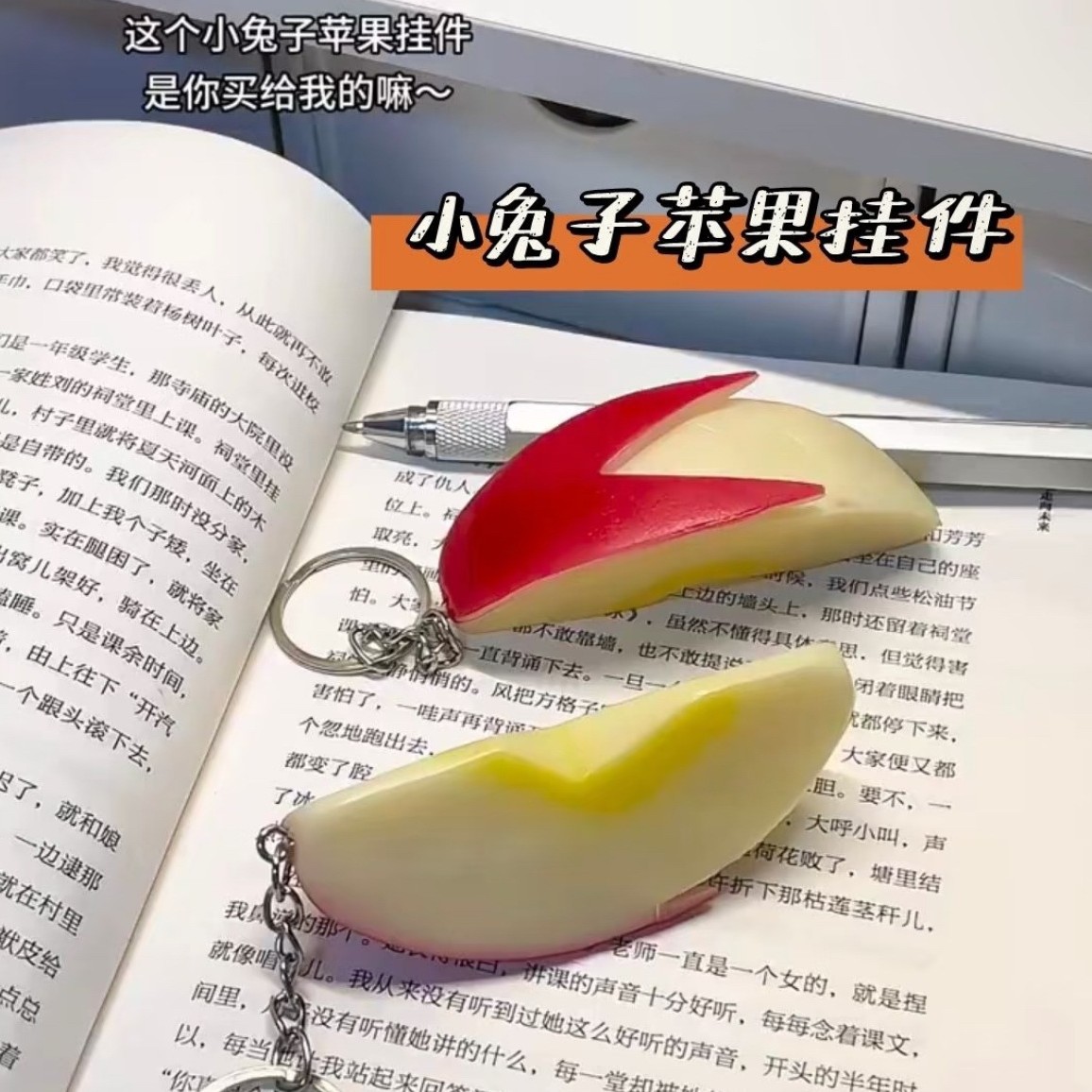水果挂件明星同款永夜星河同款兔子苹果切片挂件模型小红书同款