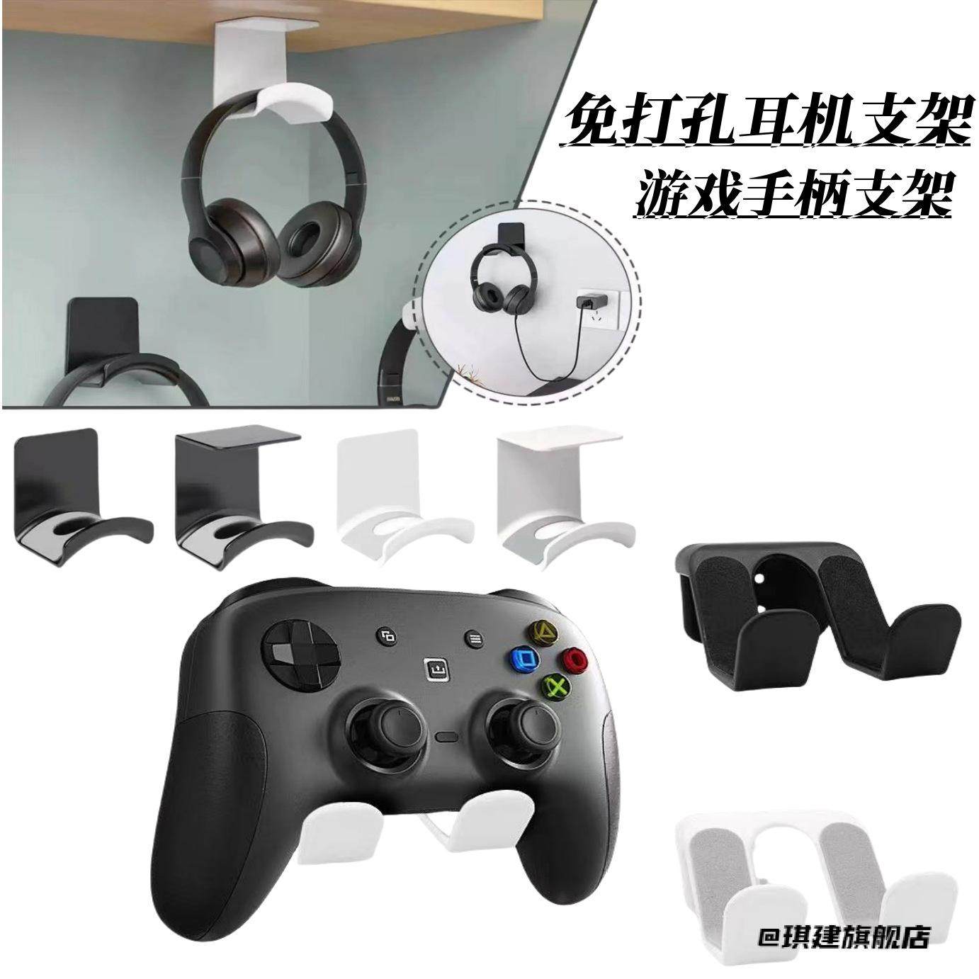 通用手柄支架百搭游戏手柄支架粘贴免打孔壁挂便携游戏耳机收纳,饰品/流行首饰/时尚饰品新,其他DIY饰品配件,淘宝优惠券,粉丝福利购,淘宝优惠卷