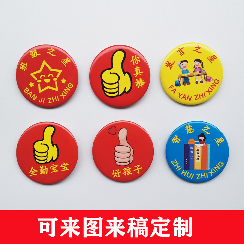 奖章幼儿园班级之星勋章胸章学习活动纪律进步书写徽章小学生