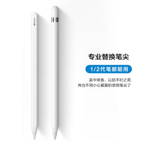 绘画耐磨一二代通用类纸膜触控笔
