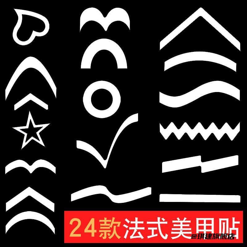 微笑贴线美甲工具法式美甲贴超全美甲贴法式贴纸法式指甲跨境单片,饰品/流行首饰/时尚饰品新,其他DIY饰品配件,淘宝优惠券,粉丝福利购,淘宝优惠卷