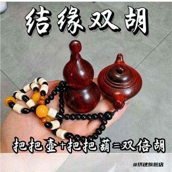 女高颜值创意新款多功能挂件手机链国风挂饰胡麻将紫檀木把把壶男,汽车用品/电子/清洗/改装,车挂,淘宝优惠券,粉丝福利购,淘宝优惠卷