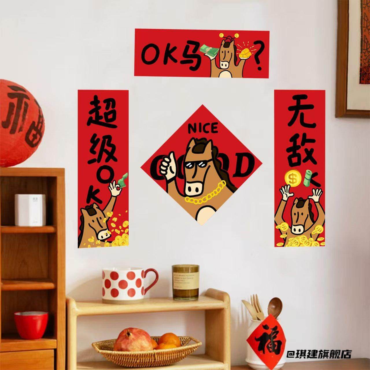 马年春节2026春联装饰品新年对联2026马年ok马对联新年,节庆用品/礼品,节日装扮用品,淘宝优惠券,粉丝福利购,淘宝优惠卷