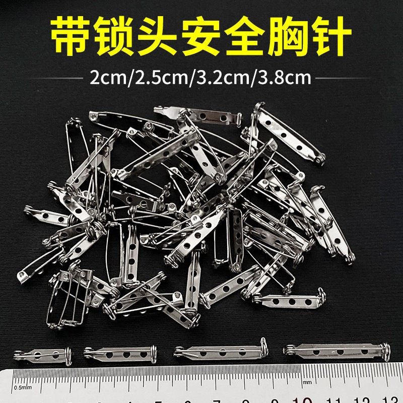 胸针diy配件带锁头安全别针手工饰品胸花底托针锁扣卡扣固定衣服